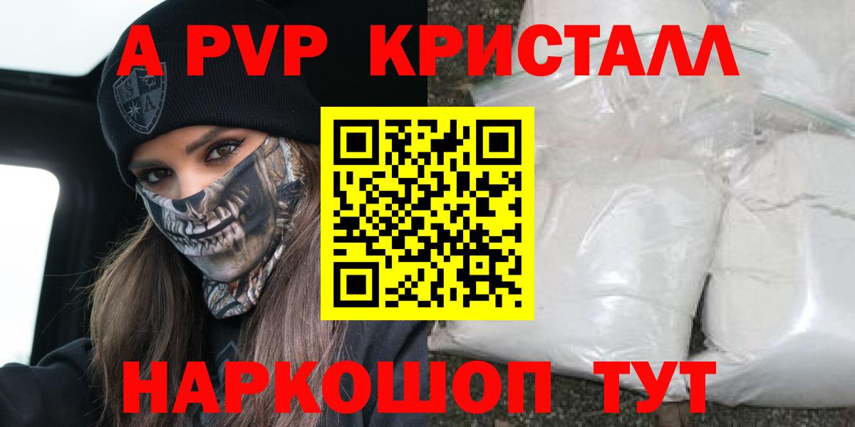 Alpha PVP Crystall Бийск