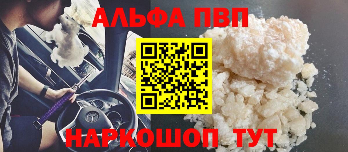 Бийск  Alpha PVP мука  Вход с VPN  Альфа ПВП крисы CK 