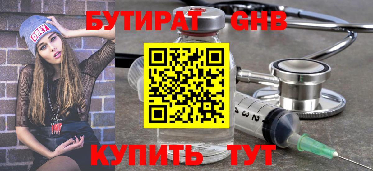 Бийск  Бутират 1.4BDO  Вход с VPN 