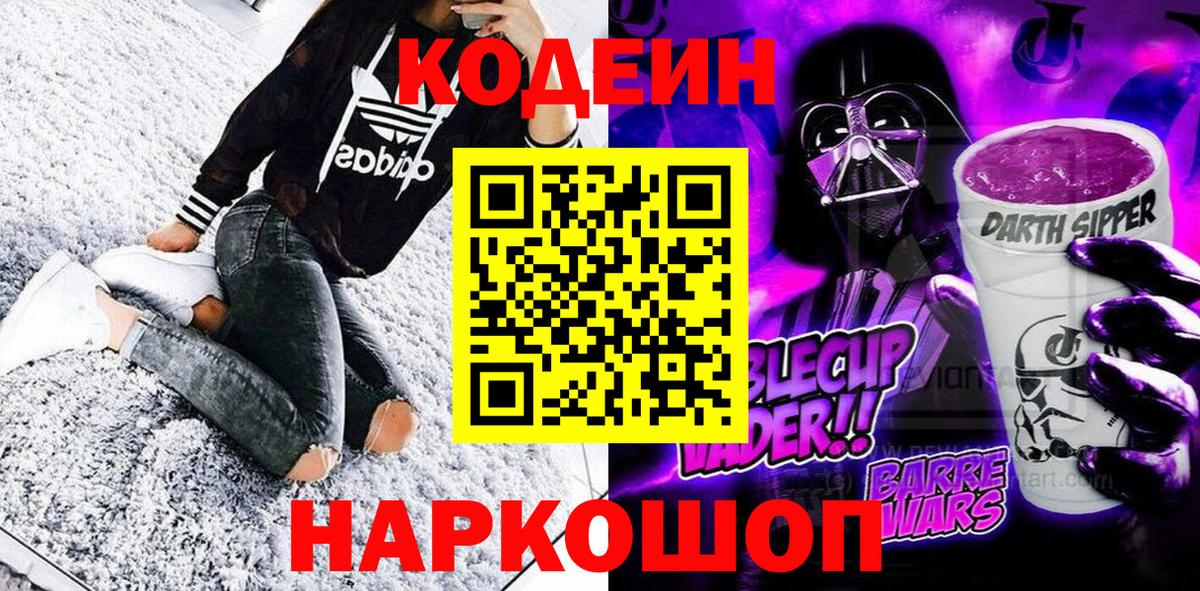 Кодеиновый сироп Lean напиток Lean (лин)  Вход с VPN  Кодеин напиток Lean (лин)  Бийск 
