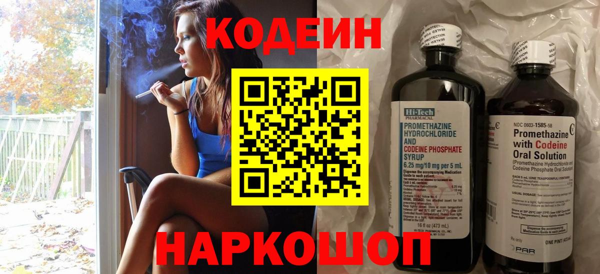 Кодеин напиток Lean (лин) Бийск