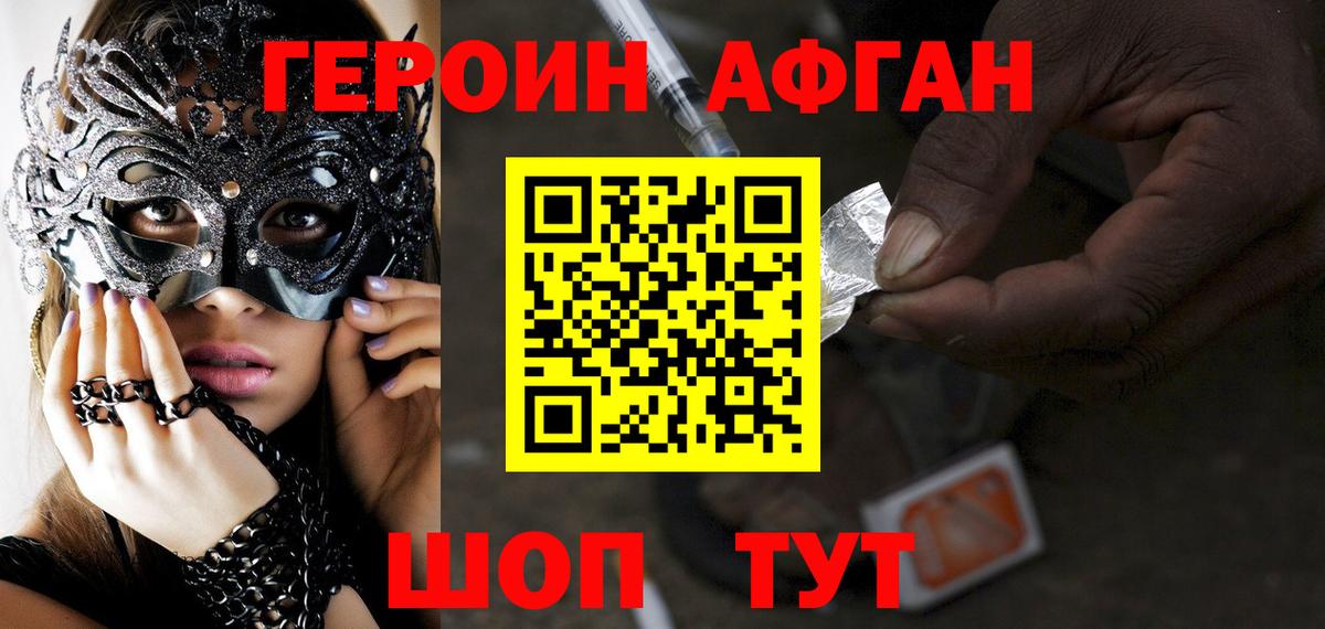 Бийск  ГЕРОИН Heroin  Вход с VPN 