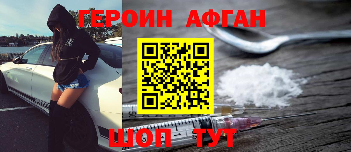 Героин гречка Бийск