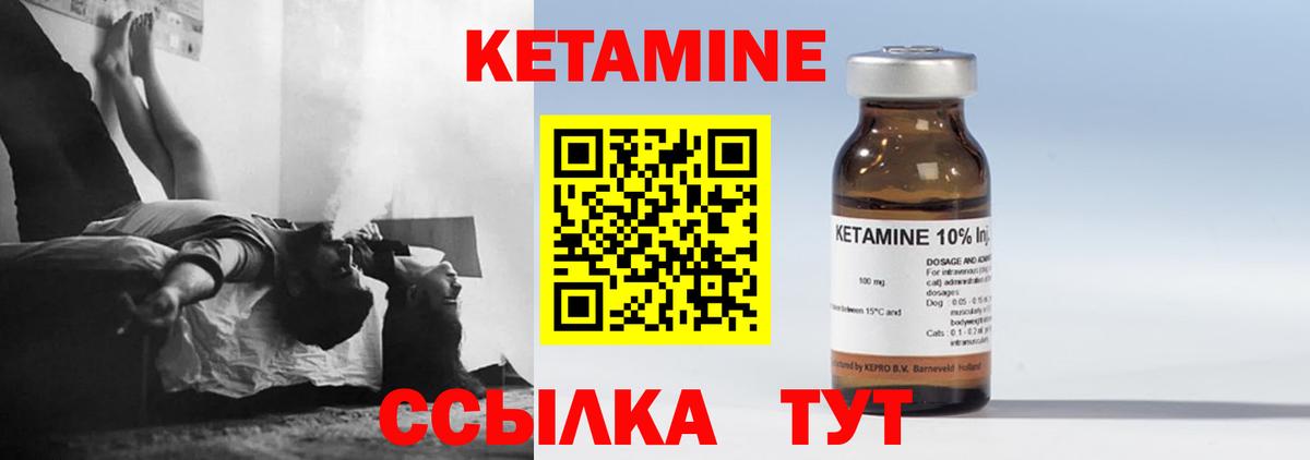 КЕТАМИН VHQ Бийск