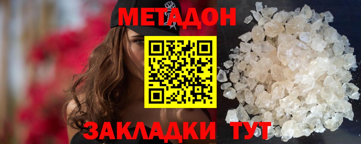 Бийск  МЕТАДОН methadone  Вход с VPN  Метадон белоснежный 