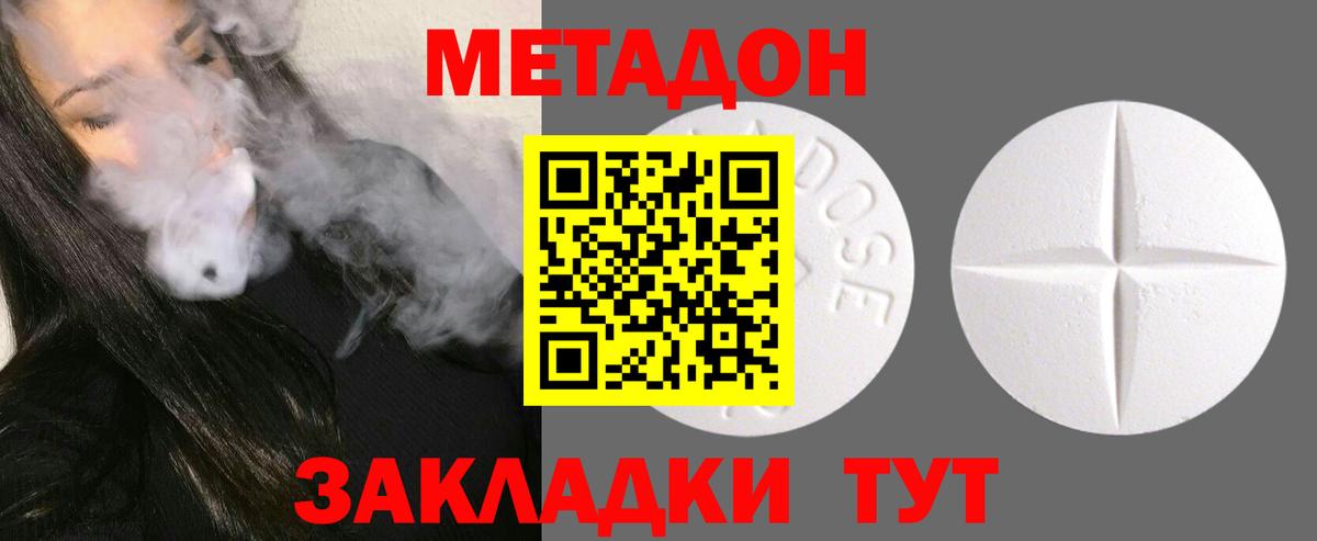 Метадон белоснежный Бийск
